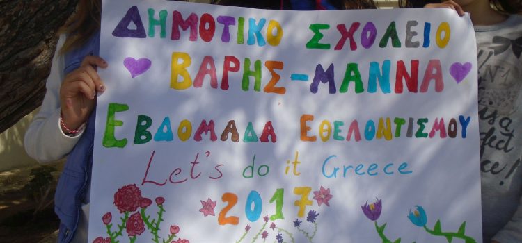 Εβδομάδα εθελοντισμού – Let’s do it Greece – Let’s do it Syros!