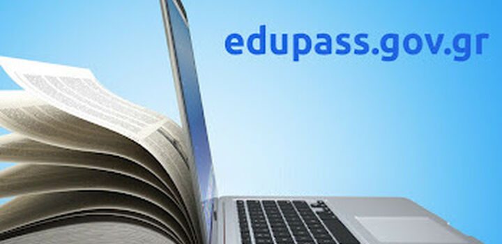 Ενημέρωση για το edupass.gov.gr